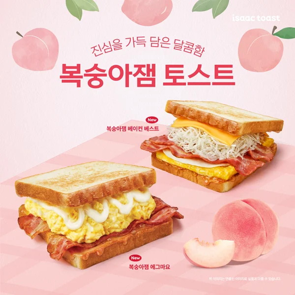🍑이삭토스트 복숭아잼 토스트 출시🍑 | 인스티즈