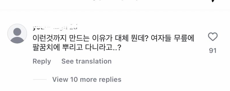 현재 댓글창 험해지고있는 무릎 향수.JPG | 인스티즈