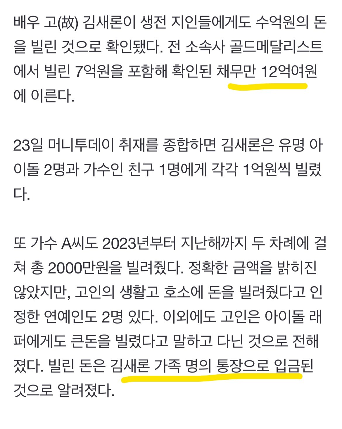[정보/소식] 만 13세 김새론, 아버지에게 건넨 5억과 7억 위약금에 대한 김새론 입장 | 인스티즈