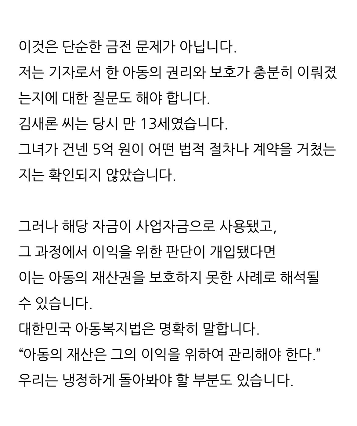 [정보/소식] 만 13세 김새론, 아버지에게 건넨 5억과 7억 위약금에 대한 김새론 입장 | 인스티즈
