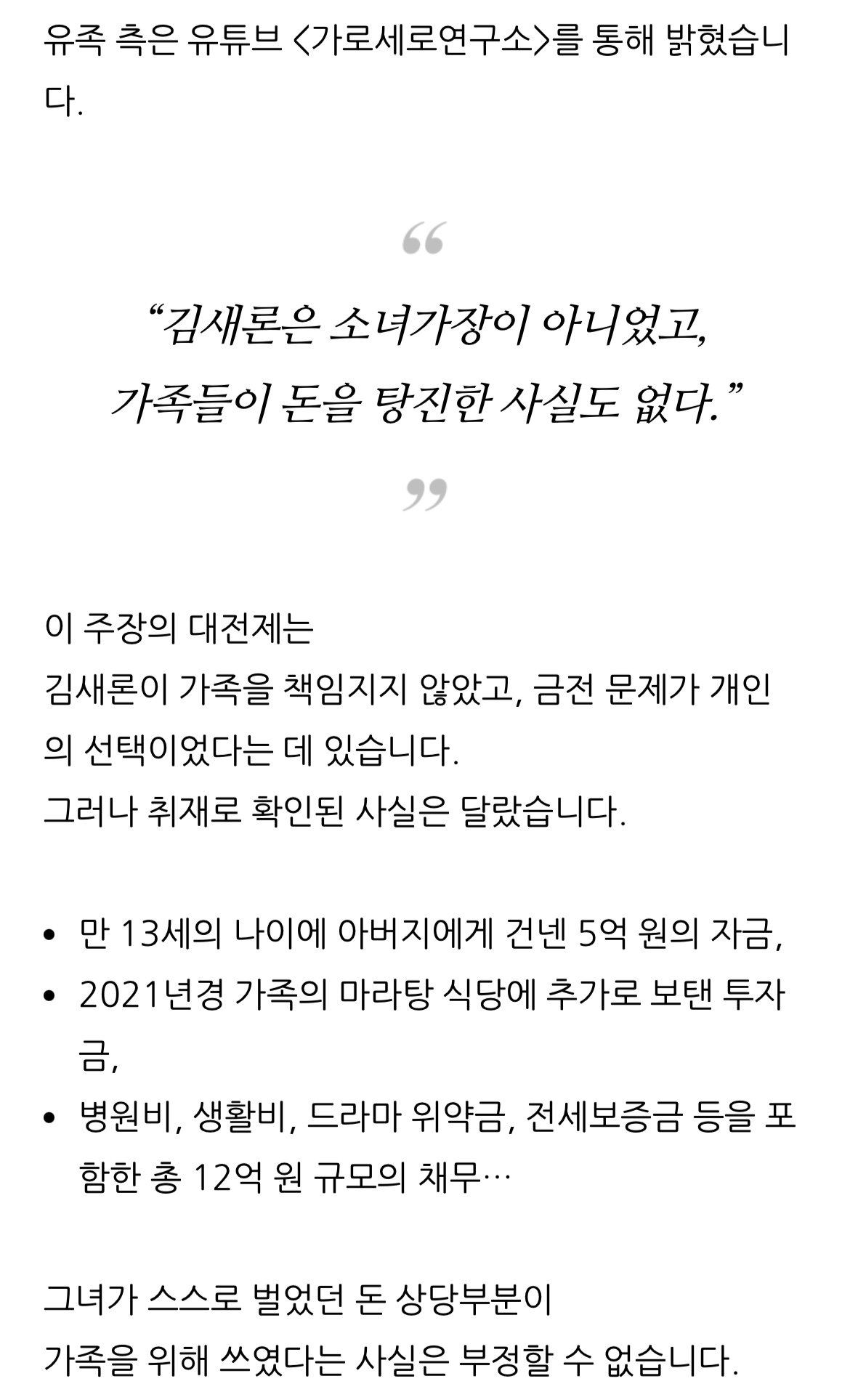 [정보/소식] 만 13세 김새론, 아버지에게 건넨 5억과 7억 위약금에 대한 김새론 입장 | 인스티즈