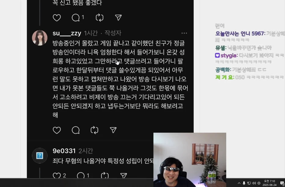 현재 난리 난 스트리머 생방송 단체 성희롱.JPG | 인스티즈