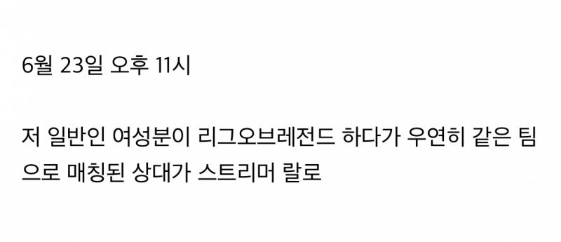 현재 난리 난 스트리머 생방송 단체 성희롱.JPG | 인스티즈