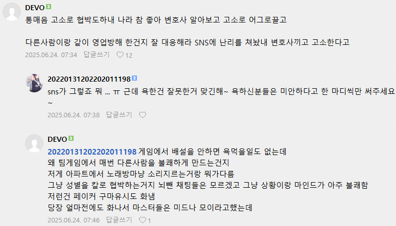 현재 난리 난 스트리머 생방송 단체 성희롱.JPG | 인스티즈