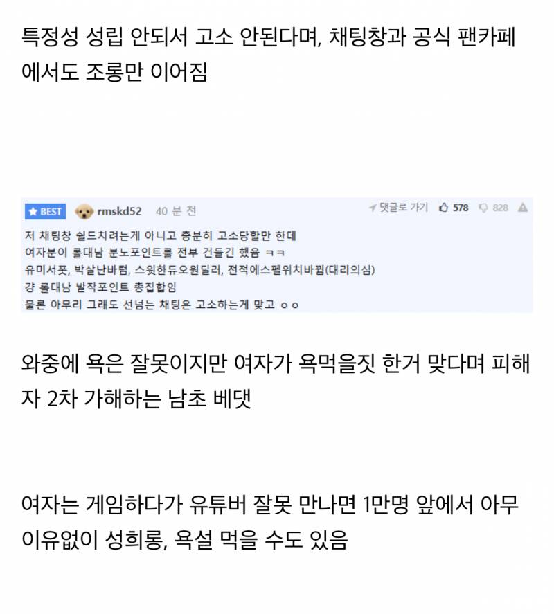현재 난리 난 스트리머 생방송 단체 성희롱.JPG | 인스티즈