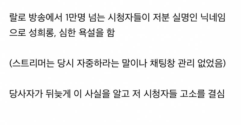 현재 난리 난 스트리머 생방송 단체 성희롱.JPG | 인스티즈