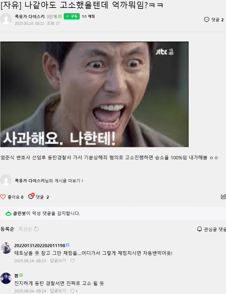 현재 난리 난 스트리머 생방송 단체 성희롱.JPG | 인스티즈