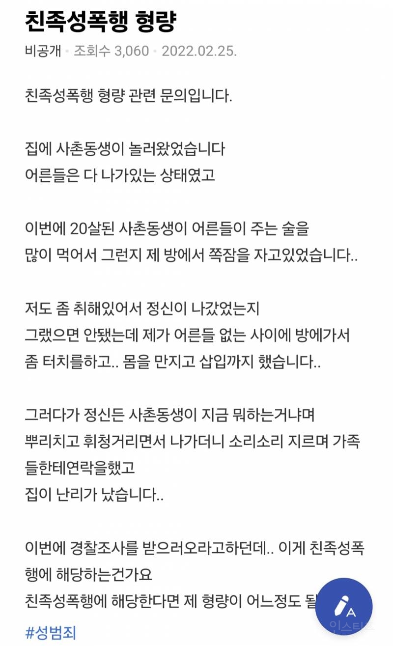 술 쳐 먹고 사촌동생 성폭행한 인간 | 인스티즈
