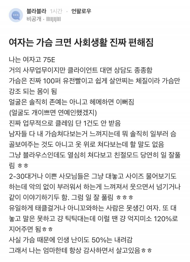 가슴 크면 사회생활 진짜 편해짐.blind | 인스티즈