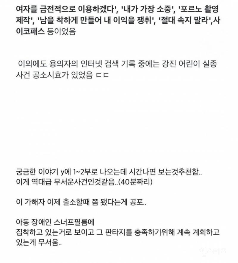 올 해 출소 하는 스너프 필름 살해범 | 인스티즈