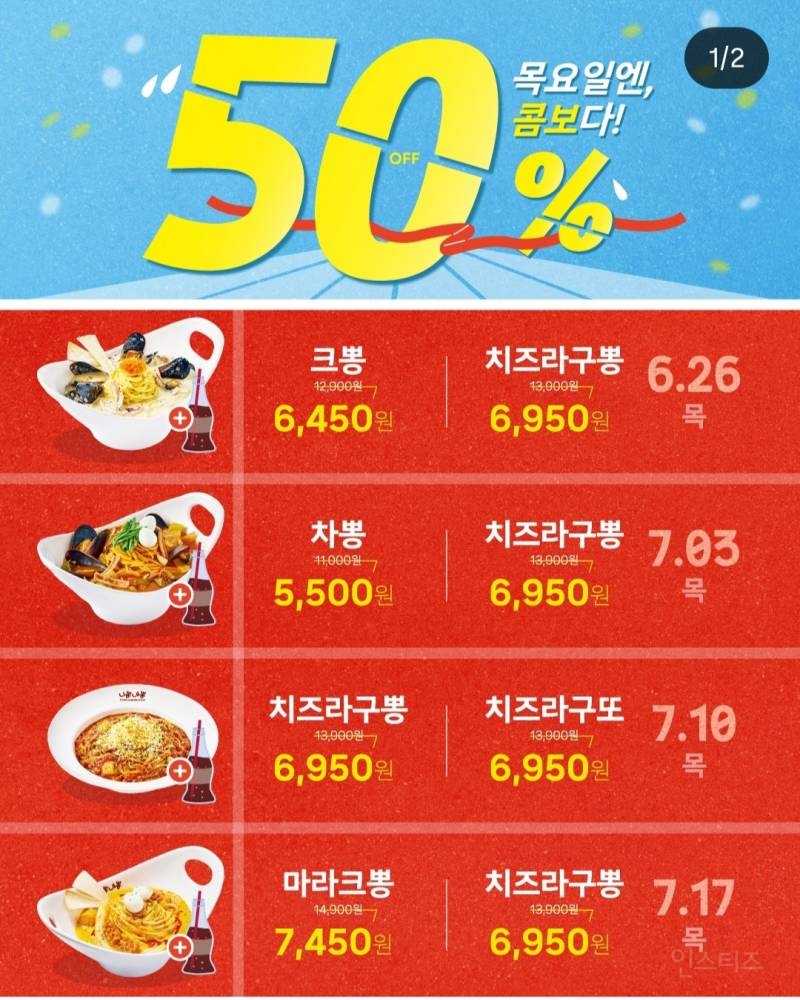 50% 할인한다는 니뽕내뽕 근황 | 인스티즈