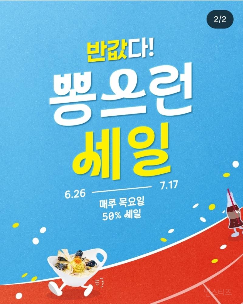 50% 할인한다는 니뽕내뽕 근황 | 인스티즈