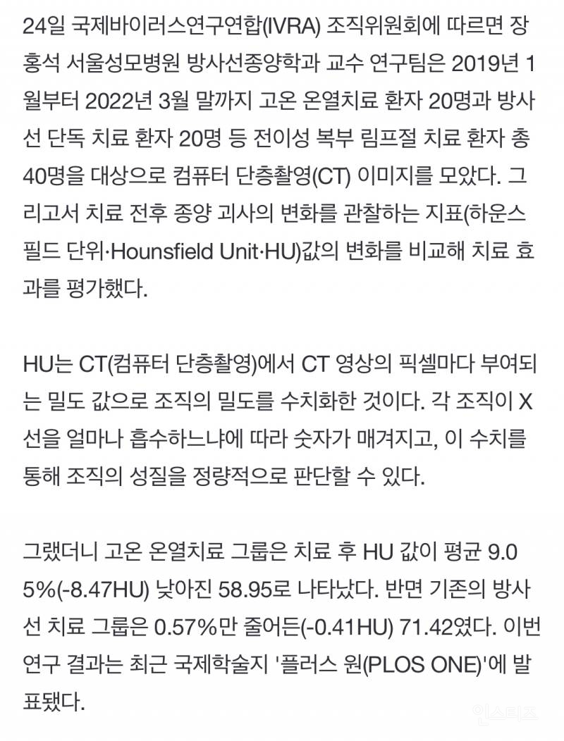 "암이 못 견디는 40~43도로 체온 올려 사멸" 온열치료 효과 국내서 입증 | 인스티즈