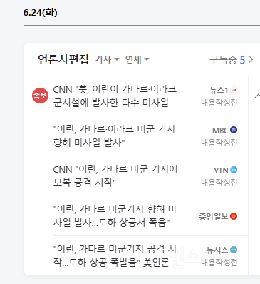 이란 카타르 미군 기지에 미사일 발사 | 인스티즈