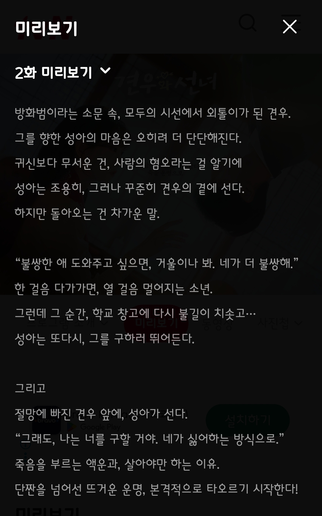 [잡담] 견우와선녀 2회 텍스트예고 | 인스티즈