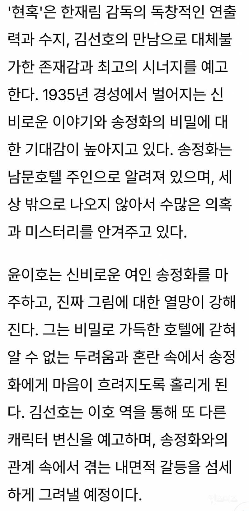 2026년 공개 확정된 디즈니플러스 '현혹' | 인스티즈