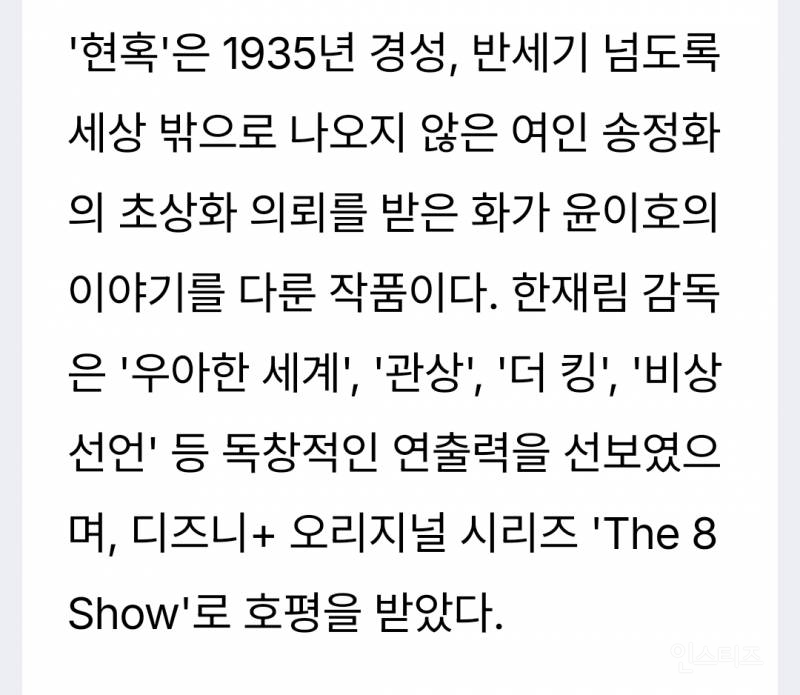 2026년 공개 확정된 디즈니플러스 '현혹' | 인스티즈