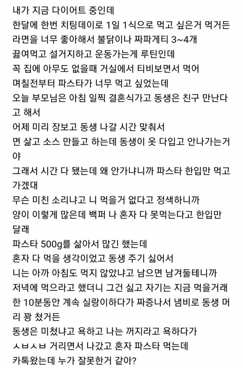 현재 난리 난 파스타 한입 때문에 파탄난 자매.JPG | 인스티즈