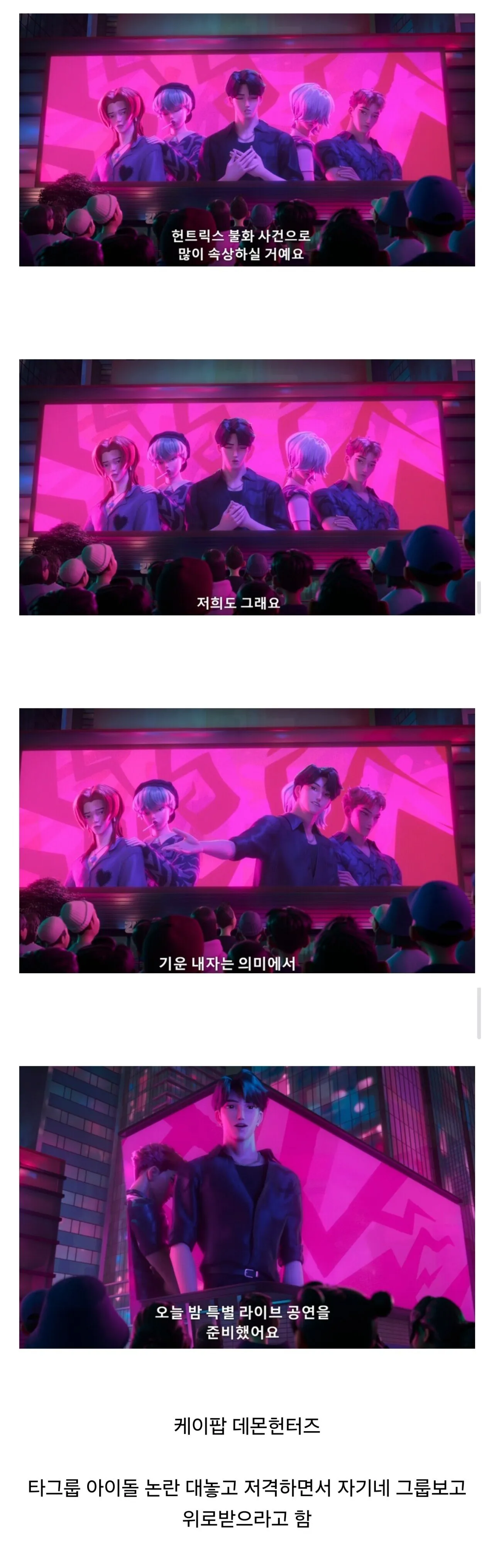 케이팝 데몬헌터즈에서 제일 무서운 장면 | 인스티즈