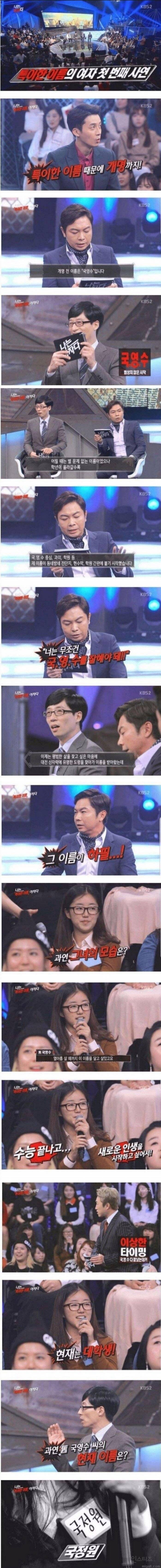 개명후 새로운 삶을 사는 대학생 | 인스티즈
