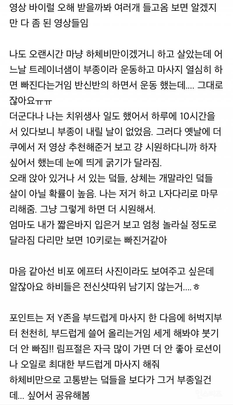 하체비만이 하면 좋다는 림프절 마사지 | 인스티즈