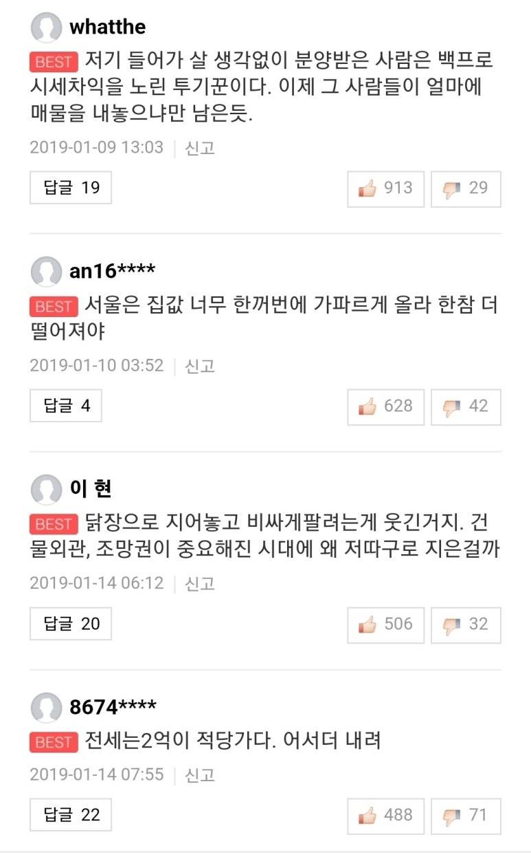 욕을 너무 많이 먹어서 뚱뚱해진 아파트 | 인스티즈