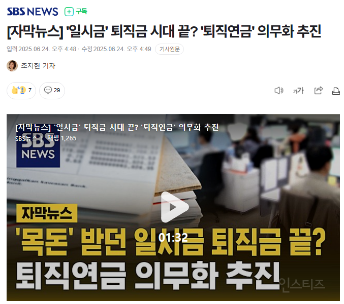 정부, 퇴직금 일시금 없애고 연금화 추진중.jpg | 인스티즈