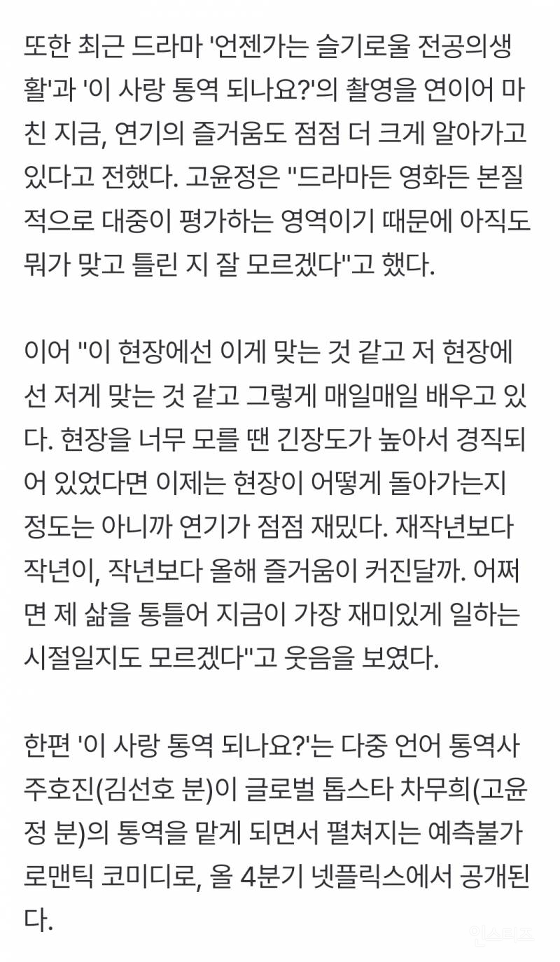 언슬전 이후 차기작이 기대되는 고윤정.jpg | 인스티즈