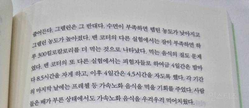 잠도 못 잤는데 왜 배고프지? - 저속노화 마인드셋 책 후기 | 인스티즈