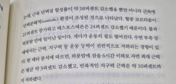 잠도 못 잤는데 왜 배고프지? - 저속노화 마인드셋 책 후기 | 인스티즈