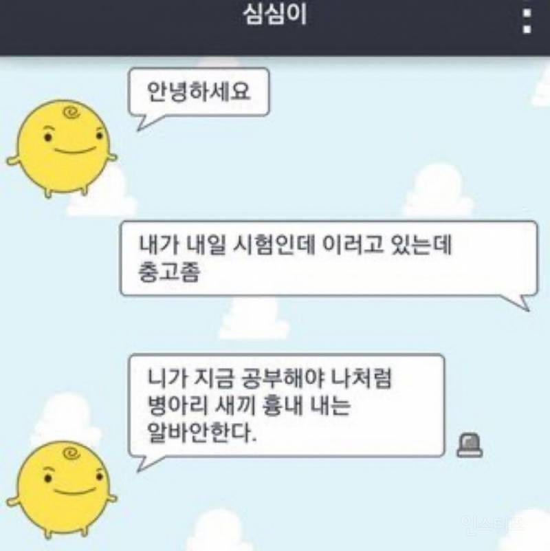  원조 챗비티의 위엄 (욕주의)