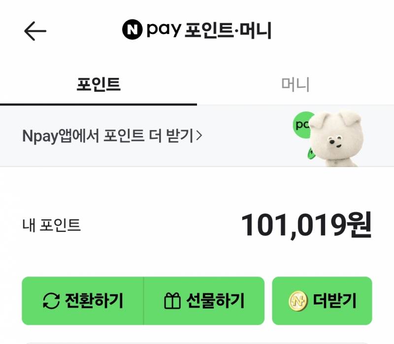 [잡담] 나 네이버포인트 부자임 | 인스티즈