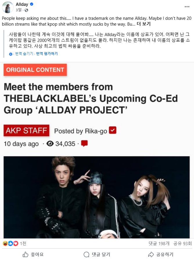 [정보/소식] 올데이(호주래퍼), 새로 결성된 케이팝 그룹(올데프)에 상표권 문제로 문제제기 | 인스티즈