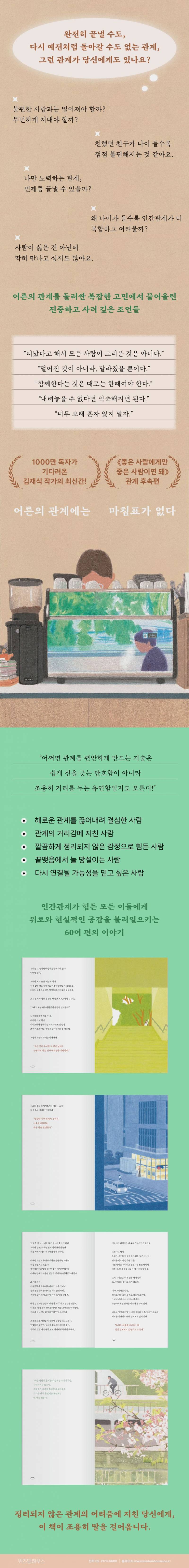 도서 '어른의 관계에는 마침표가 없다' 증정 이벤트 | 인스티즈