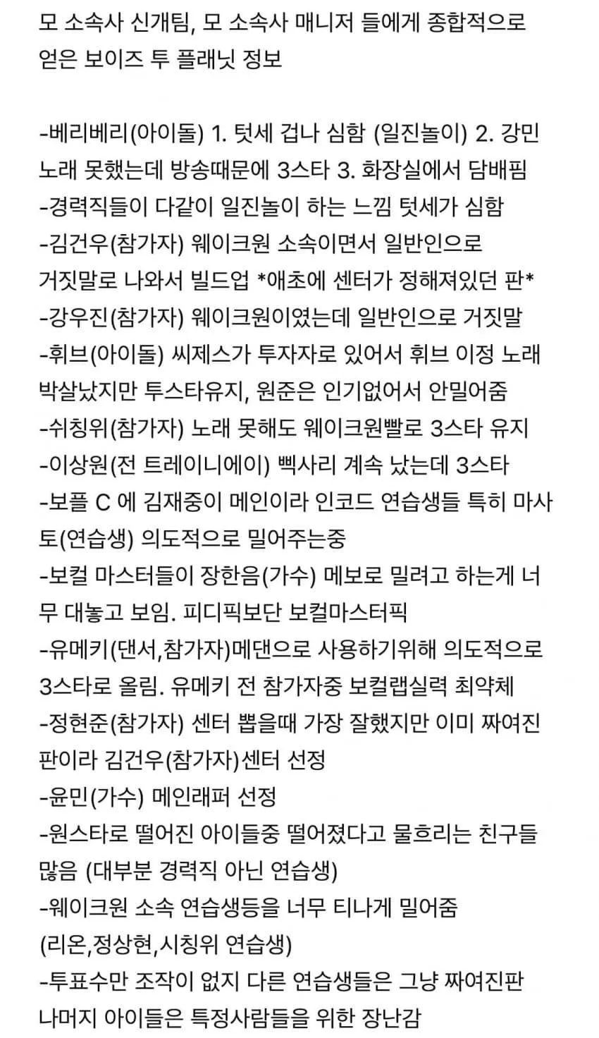 [잡담] 보플 방송 전에 나온 이 스포가 다 들어맞고있는데 거기에 ㅂㄹㅂㄹ 텃세 (일진놀이) 화장실에서 담배 이것도 싫다 | 인스티즈