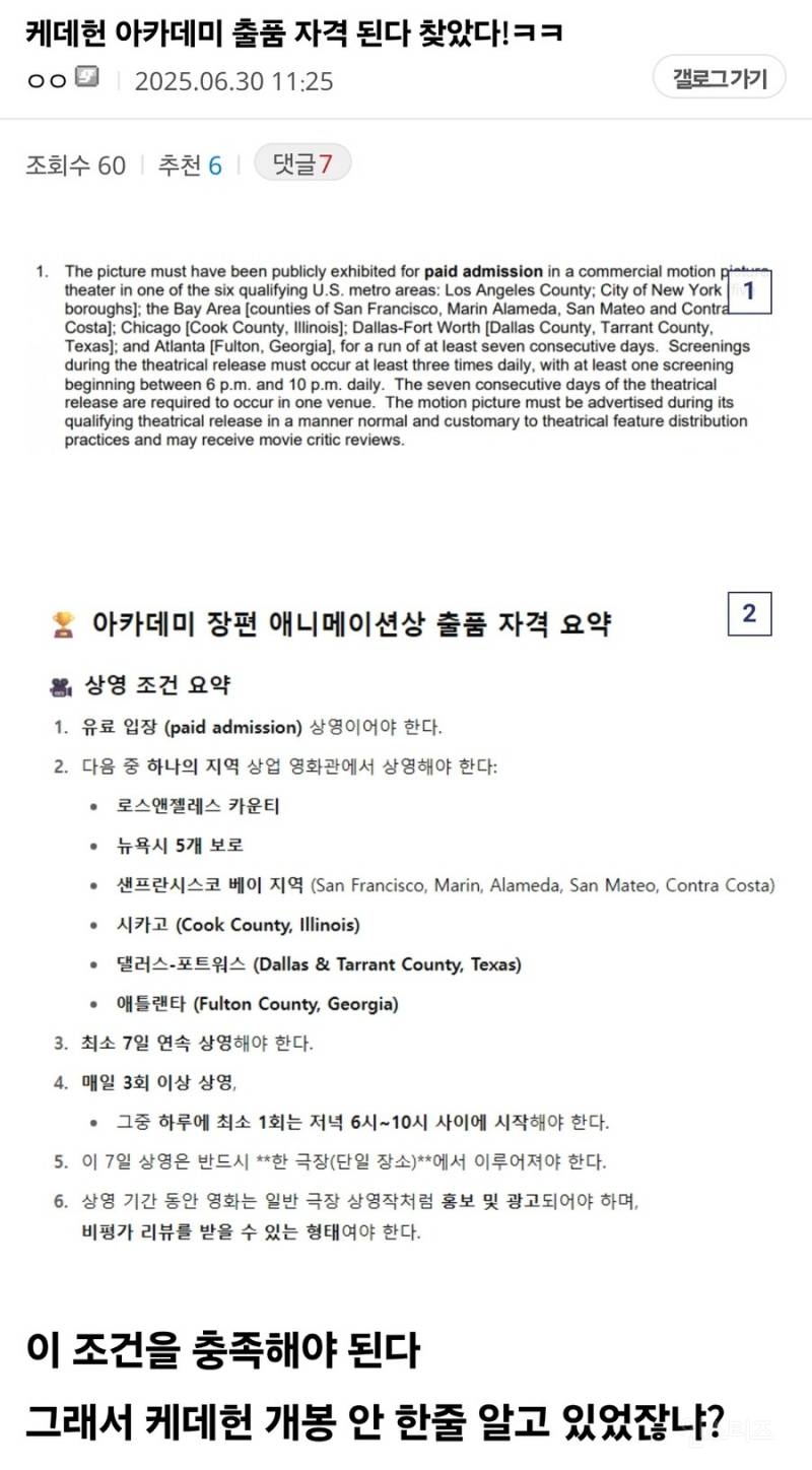 케이팝 데몬 헌터스는 아카데미 시상식에 갈 수 있을까? | 인스티즈