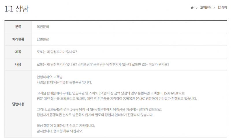 [잡담] 스피또랑 연금복권은 당첨후기가 있는데 로또는 당첨후기가 없잖아? | 인스티즈