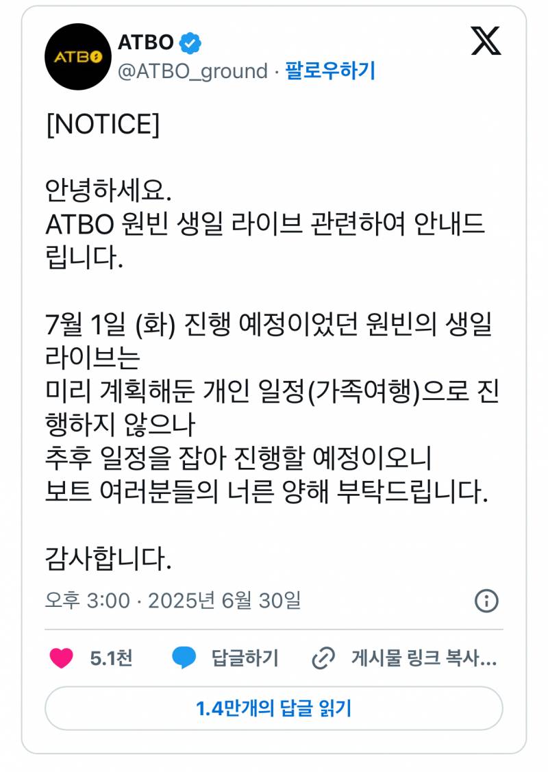 현재 멘션 폭발중인 어느 남돌 공지.JPG | 인스티즈