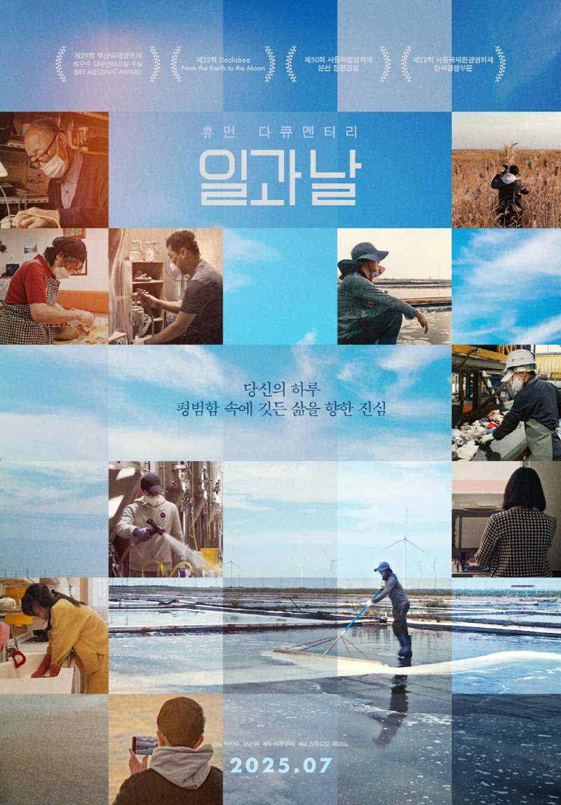 영화 '일과 날' GV 시사회 초대 이벤트 | 인스티즈