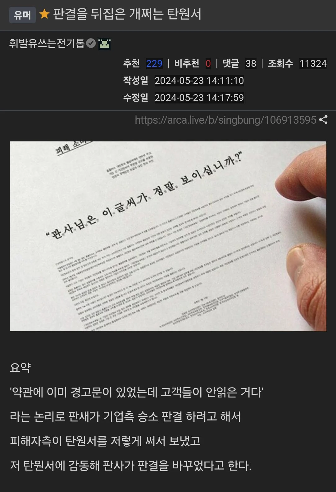 판결을 뒤집은 개쩌는 탄원서 한장 | 인스티즈