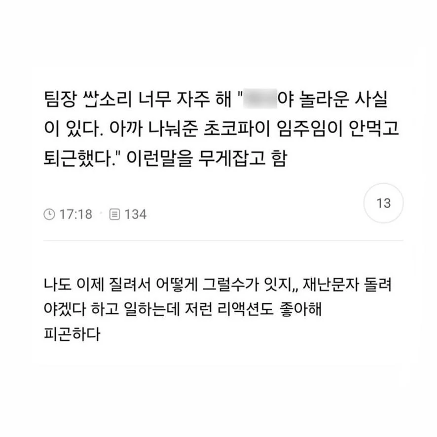 우리 팀장 쌉소리 너무 자주 해 | 인스티즈