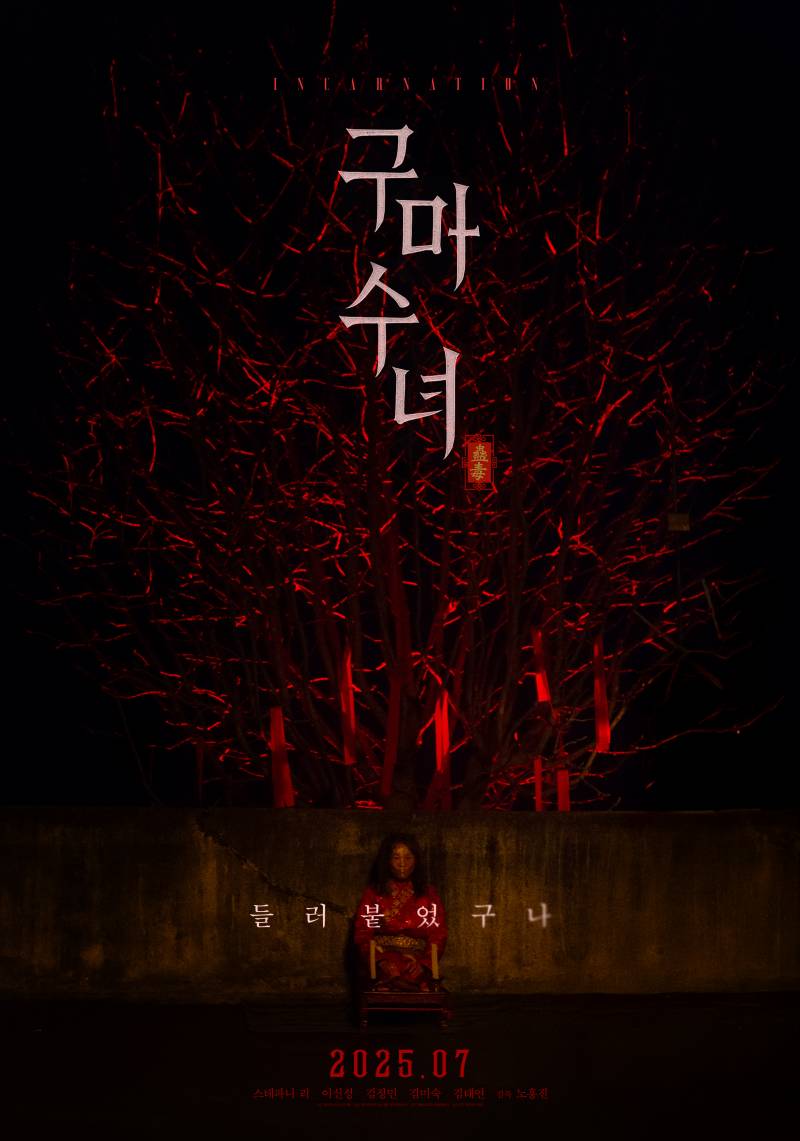 영화 '구마수녀 - 들러붙었구나' 시사회 초대 이벤트 | 인스티즈