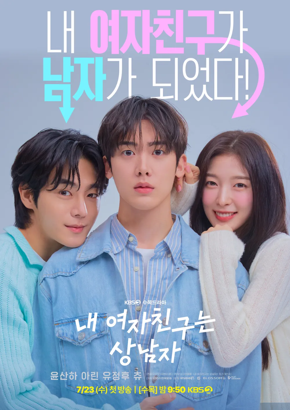 23일(수), 드영배 KBS 내 여자친구는 상남자 1화 | 인스티즈