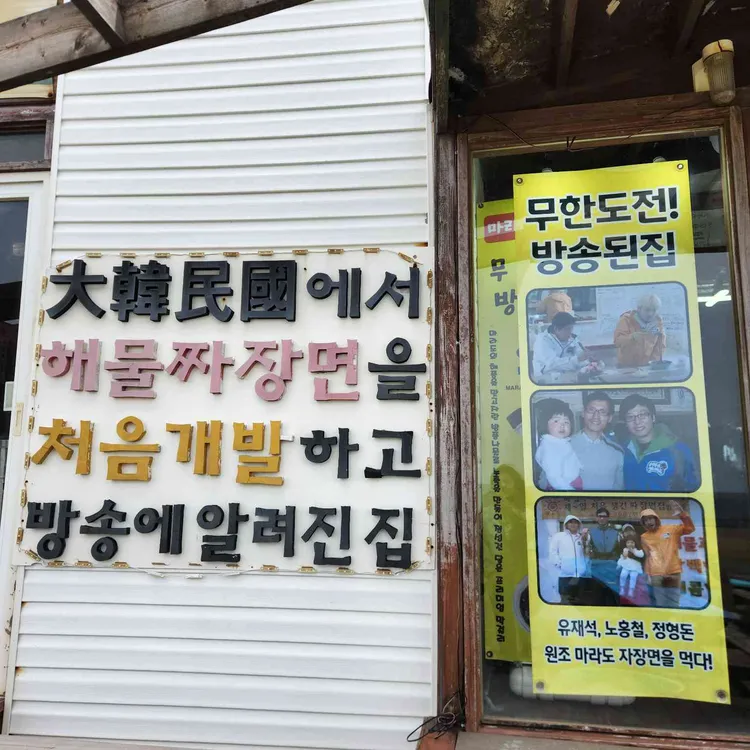 현재 파묘되는 중인 식당 유명인 사진들.JPG | 인스티즈