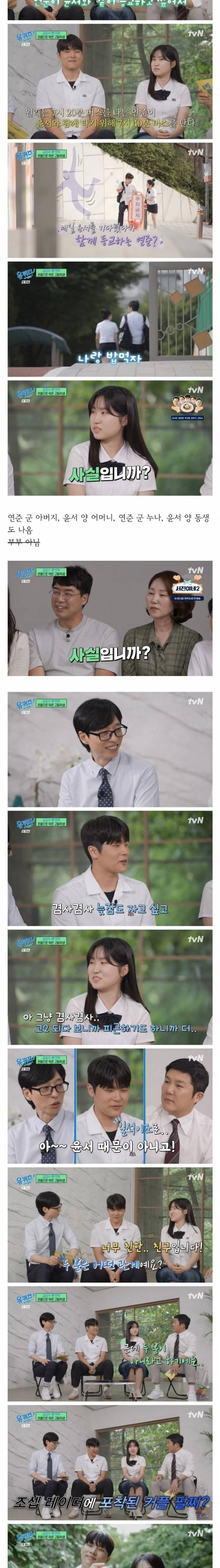 현재 유퀴즈에서 댓글창 다 막아놓은 고등학생 출연자.JPG | 인스티즈