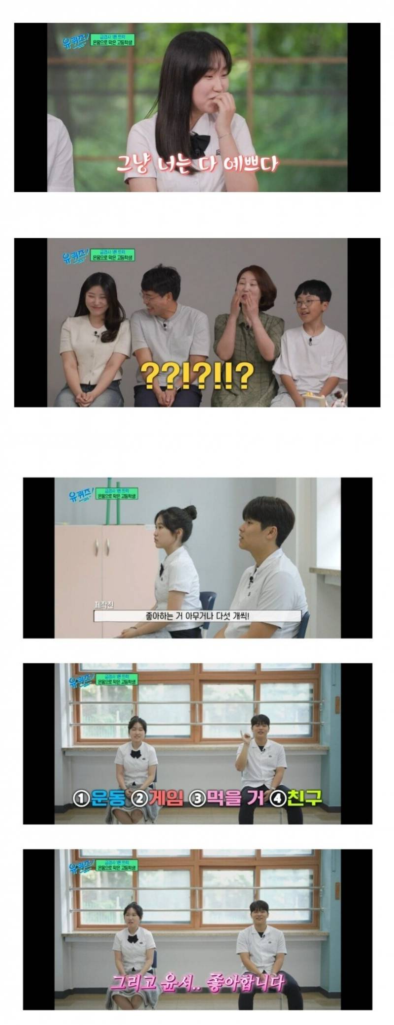 현재 유퀴즈에서 댓글창 다 막아놓은 고등학생 출연자.JPG | 인스티즈
