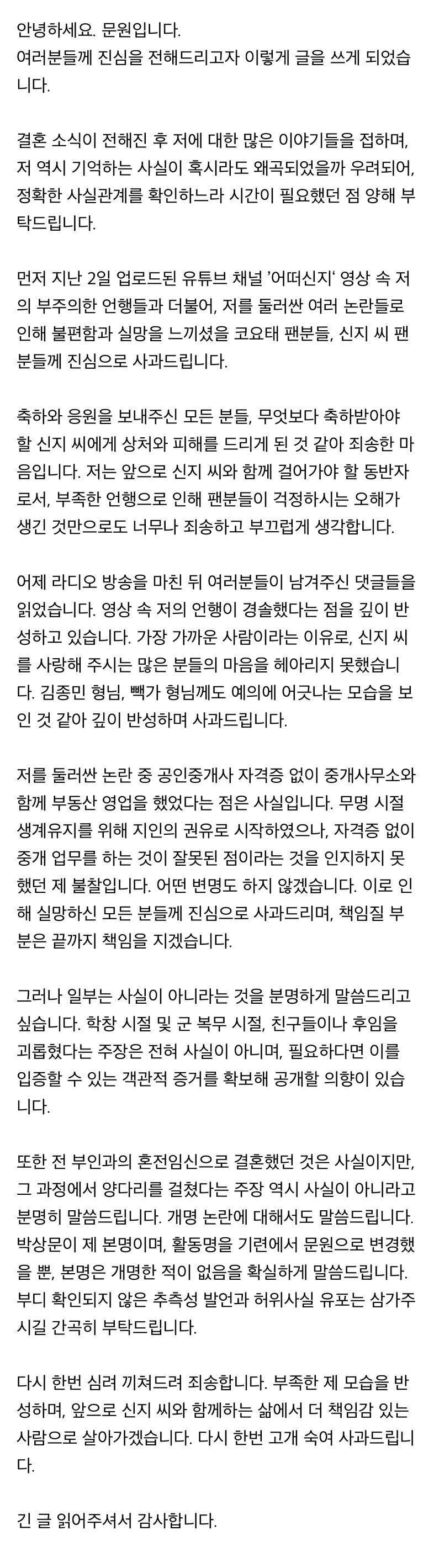 ⚠️신지 예비남편 입장문⚠️ | 인스티즈