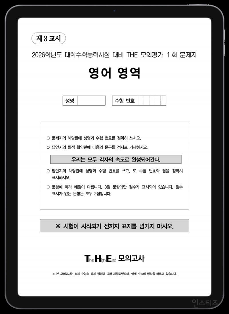 요즘 고딩들이 힘들어 하는 이유 | 인스티즈