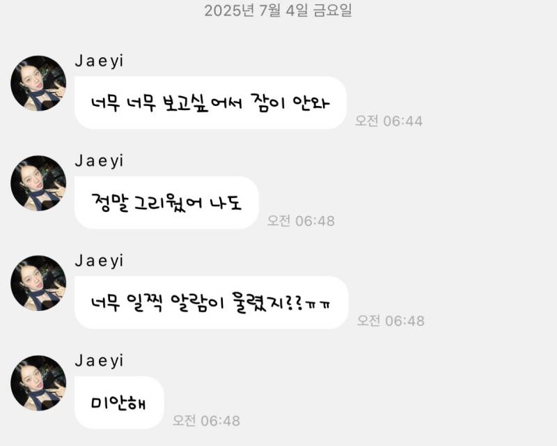 현재 𝙅𝙊𝙉𝙉𝘼 정병온다는 아이돌 소통앱 실화.JPG | 인스티즈