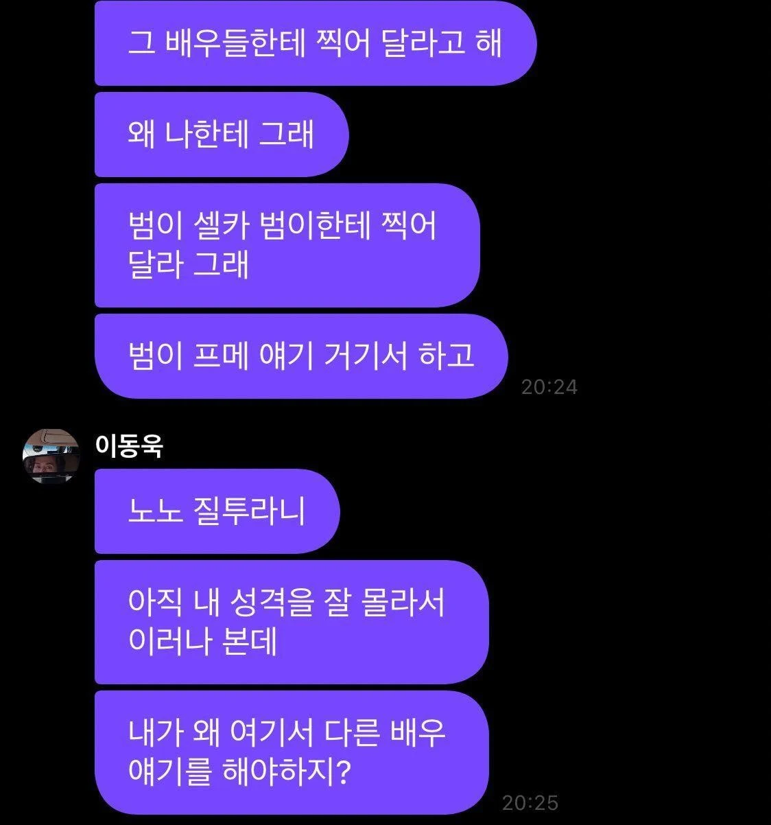 현재 혜리 소통앱 사태로 파묘중인 이동욱 버블.JPG | 인스티즈